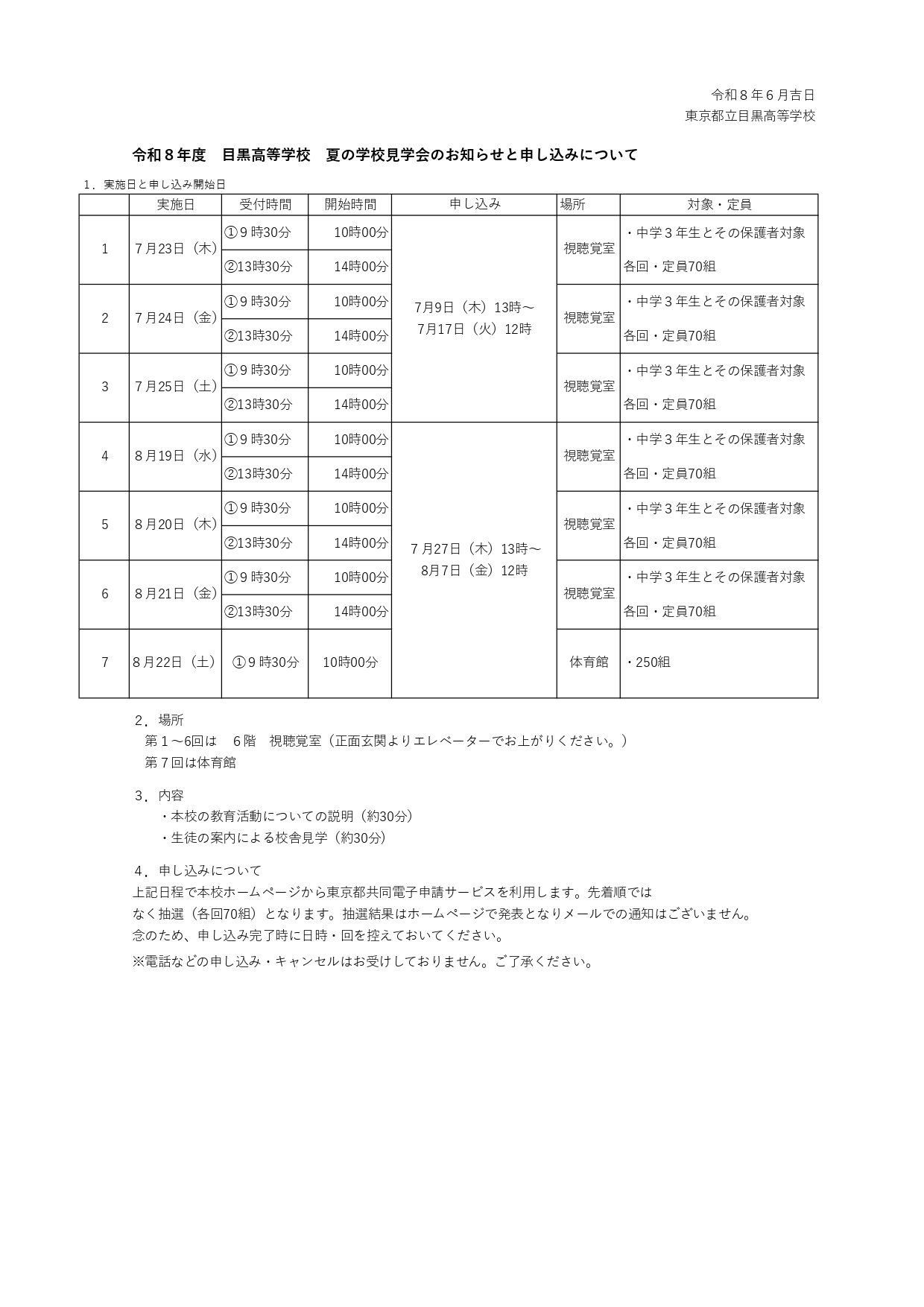 R８　学校見学会申し込み_1_page-0001 (1)